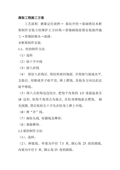廊架工程施工方案