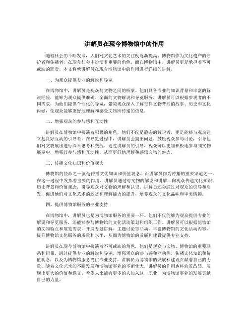 讲解员在现今博物馆中的作用