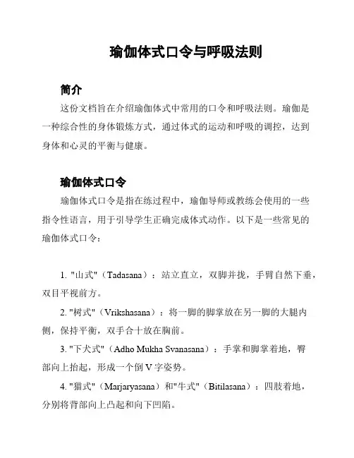 瑜伽体式口令与呼吸法则