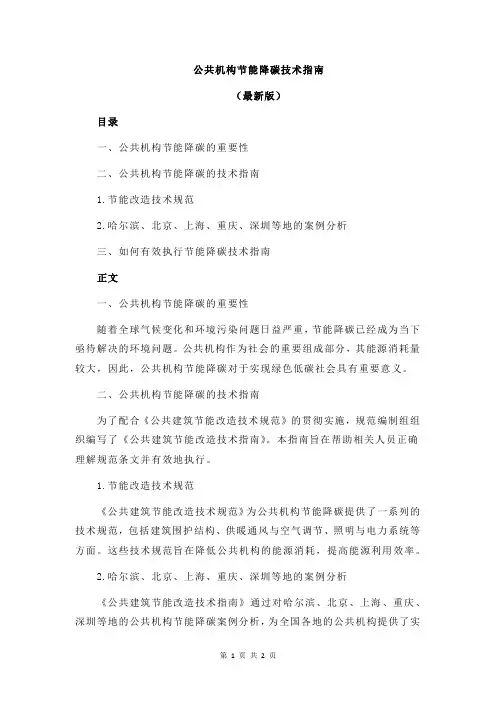 公共机构节能降碳技术指南
