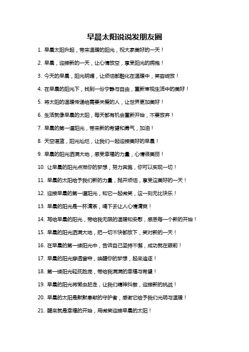 早晨太阳说说发朋友圈