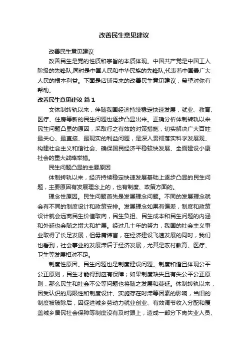 改善民生意见建议