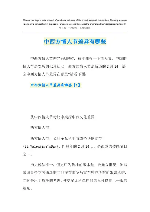 中西方情人节差异有哪些