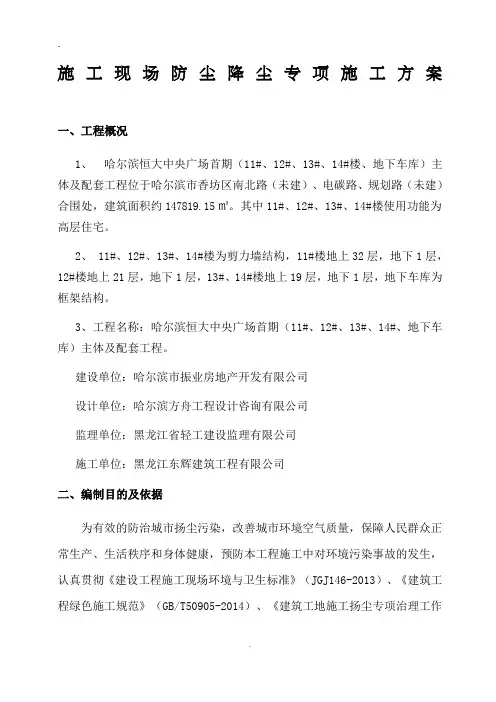 施工现场防尘降尘专项方案、台账、制度、检查记录