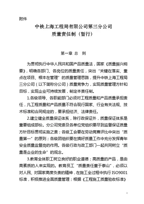 公司质量责任制(暂行)
