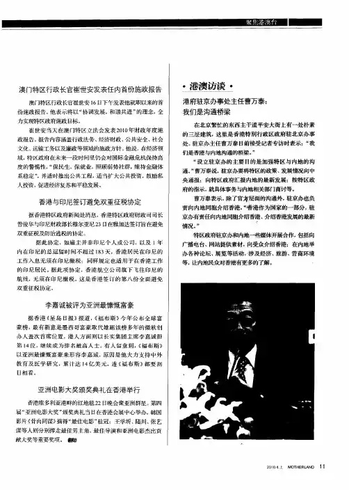 港府驻京办事处主任曹万泰：我们是沟通桥梁