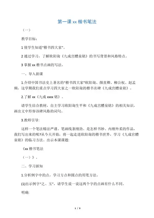 六下写字教案 欧阳询楷书笔法
