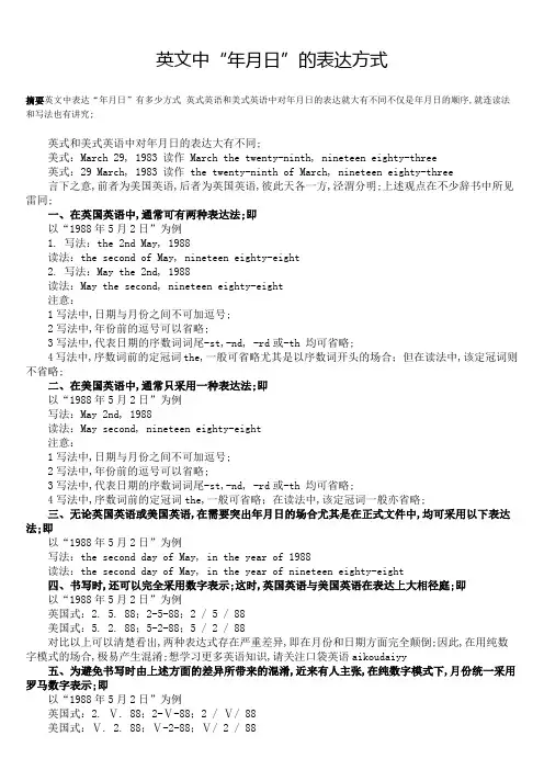 日期的英文表达方法