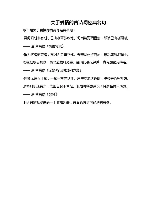 关于爱情的古诗词经典名句