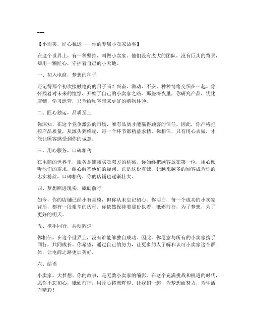 走心精选小卖家文案简短