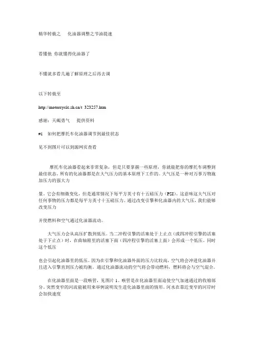 化油器调整之节油提速  读懂了你就会调化油器了汇总