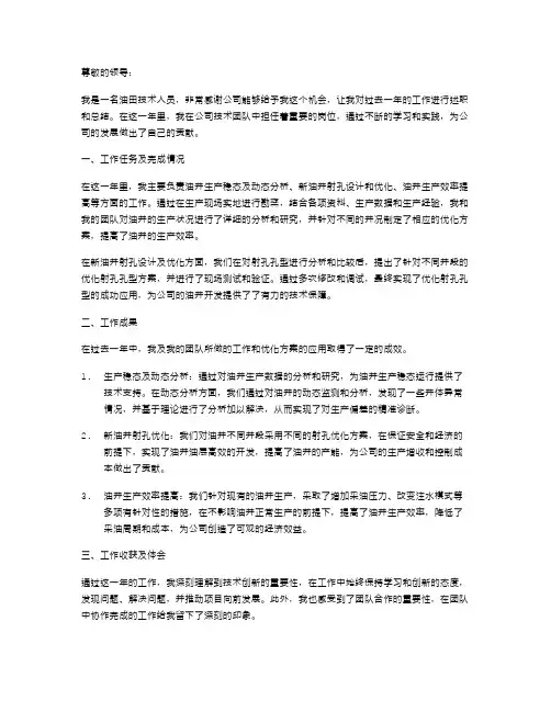 油田技术人员工作述职报告