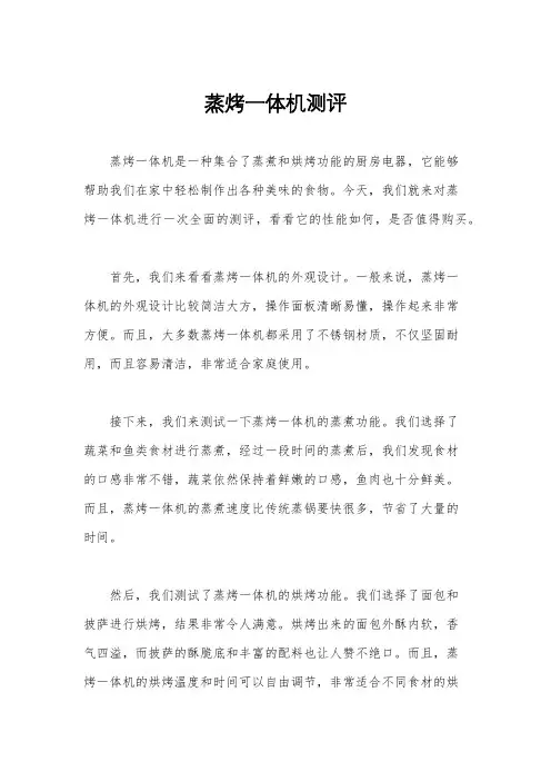 蒸烤一体机测评