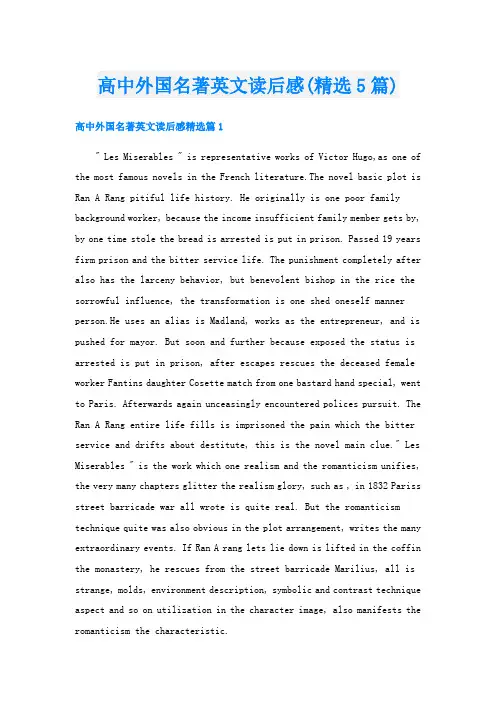 高中外国名著英文读后感(精选5篇)
