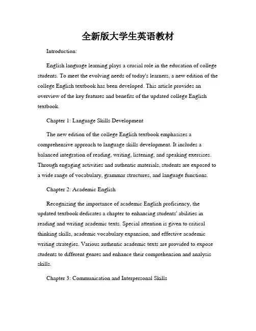 全新版大学生英语教材