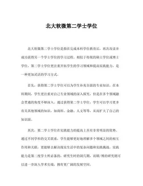 北大软微第二学士学位