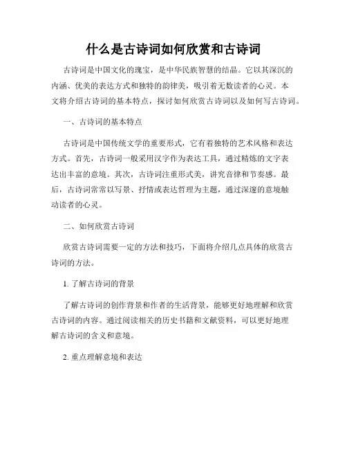 什么是古诗词如何欣赏和古诗词