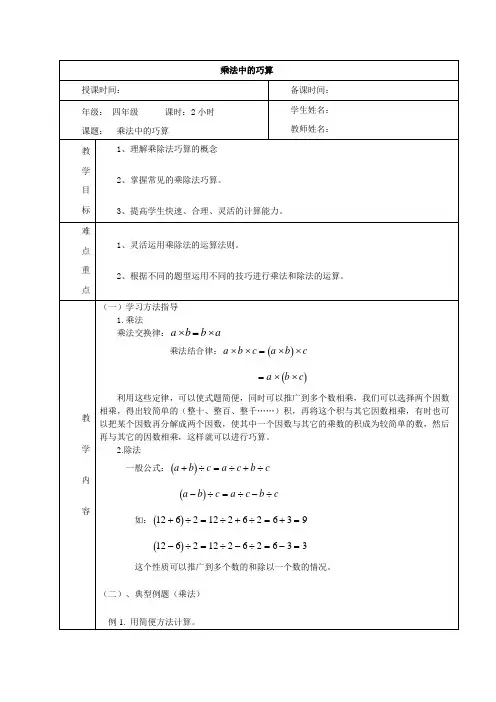 小学四年级奥数002乘除法巧算