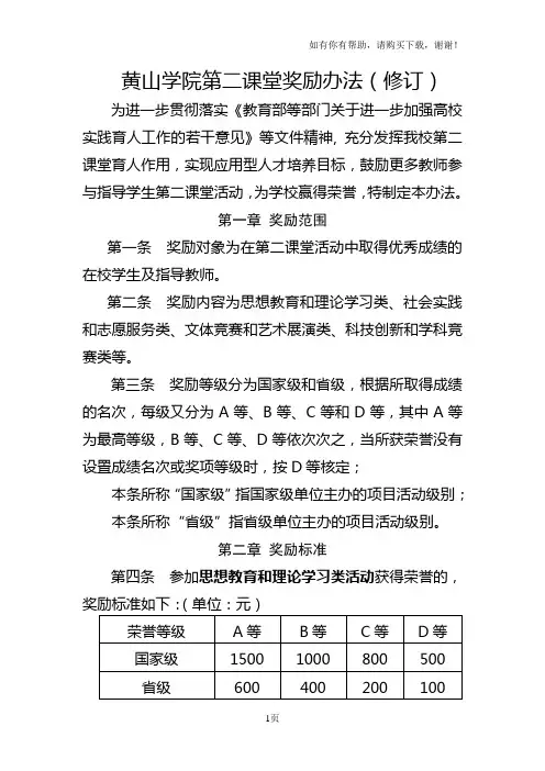 黄山学院第二课堂奖励办法修订