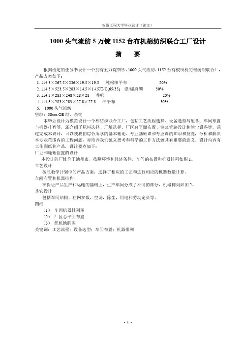 棉纺织联合工厂设计  正文大学毕设论文