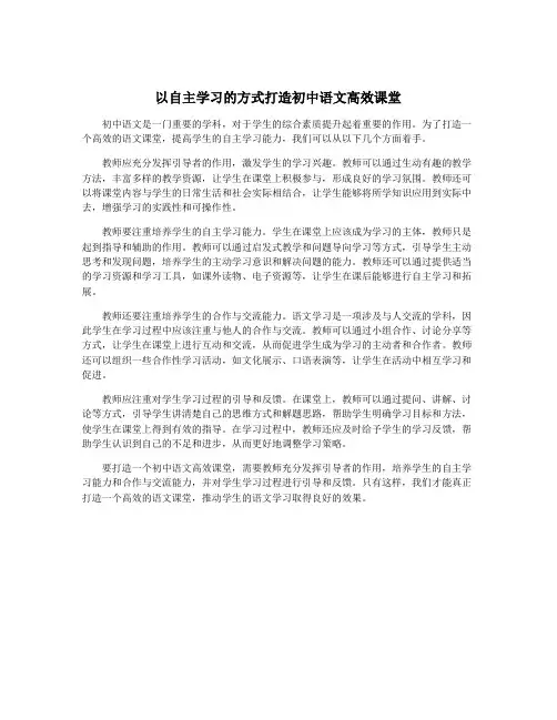 以自主学习的方式打造初中语文高效课堂