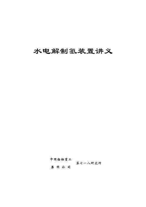 水电解制氢装置