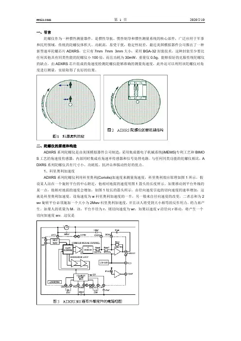 陀螺仪原理