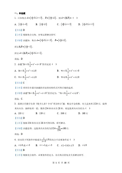 辽宁省重点高中高一上学期期末考试数学试题(解析版) (2)