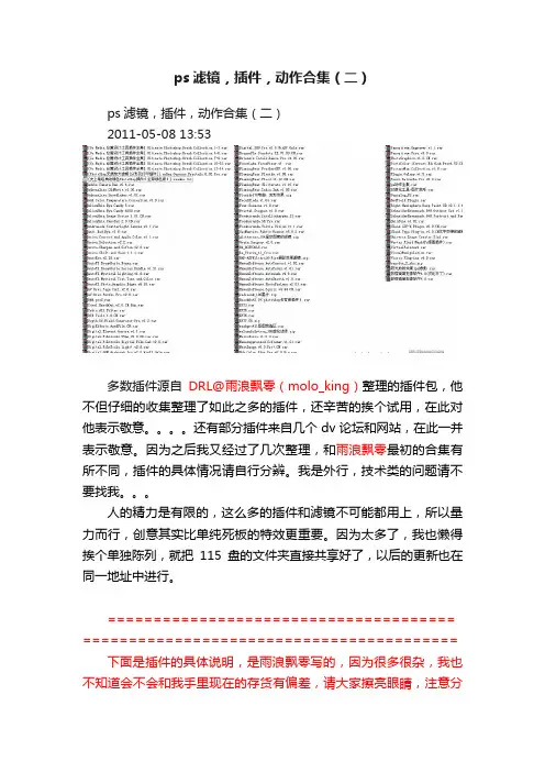 ps滤镜，插件，动作合集（二）