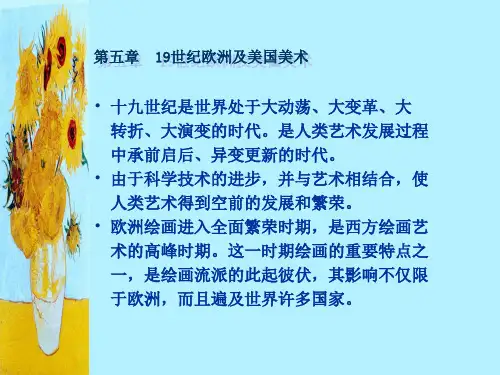 十九世纪欧洲及美国美术--法国