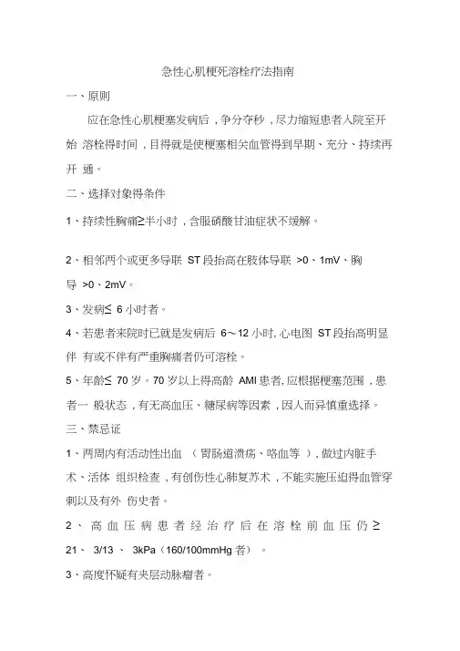 急性心肌梗死溶栓疗法指南(最新版)