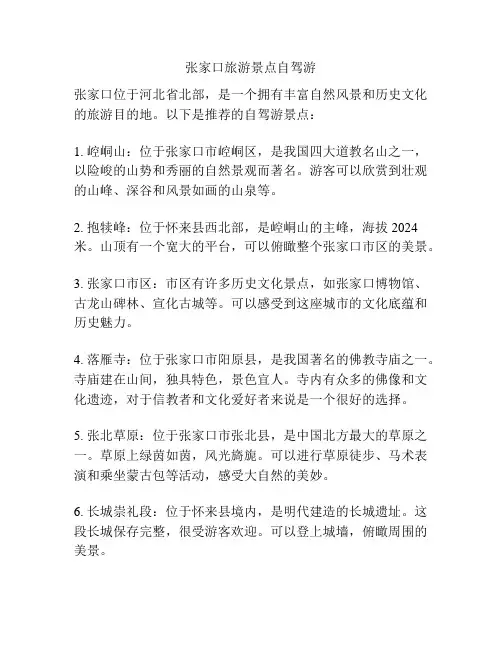 张家口旅游景点自驾游