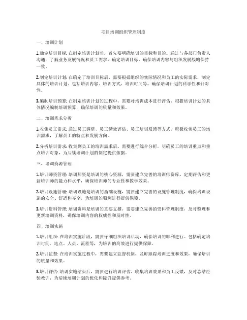 项目培训组织管理制度