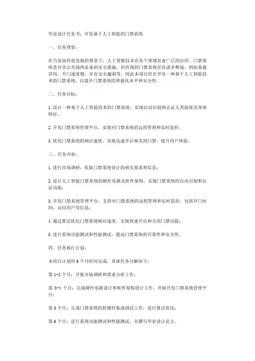 毕业设计任务书开发基于人工智能的门禁系统