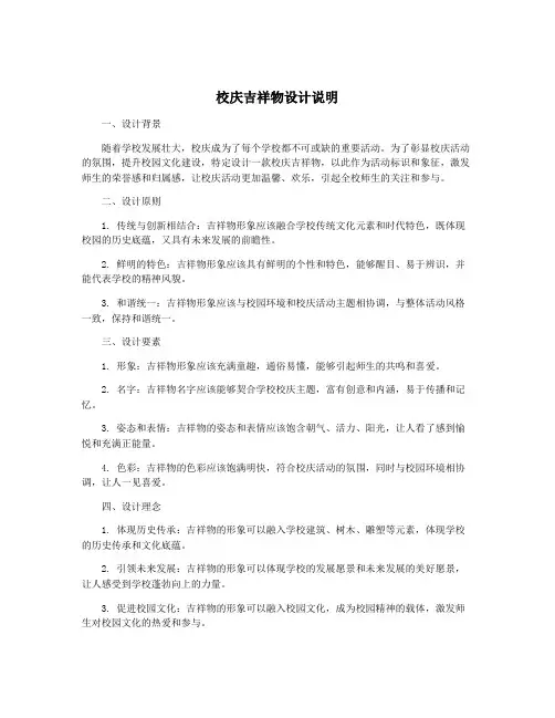 校庆吉祥物设计说明