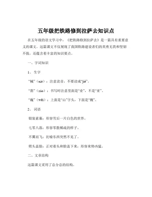 五年级把铁路修到拉萨去知识点