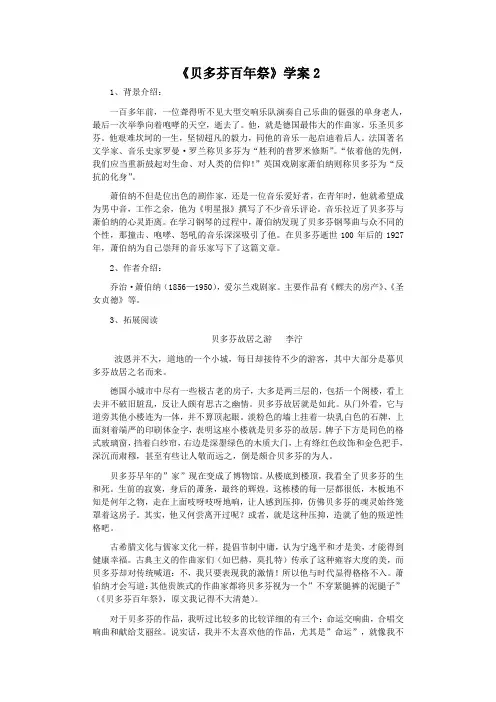 《贝多芬百年祭》学案2