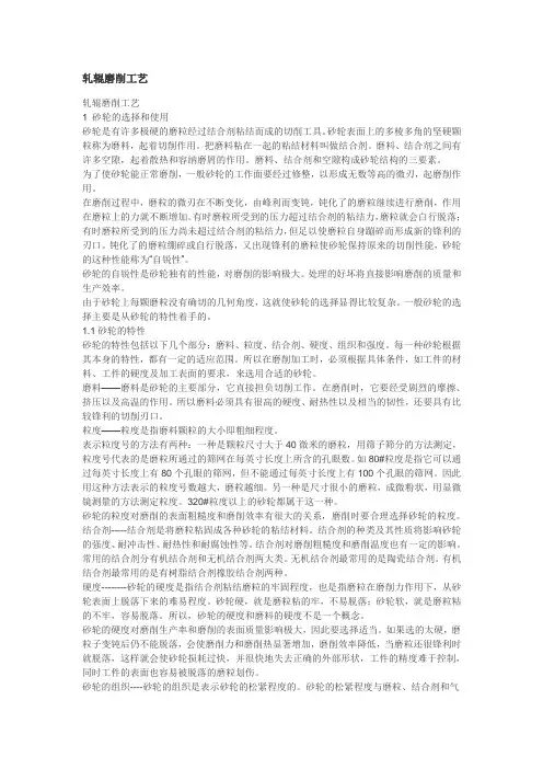 轧辊磨削工艺