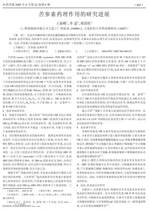 苦参素药理作用的研究进展