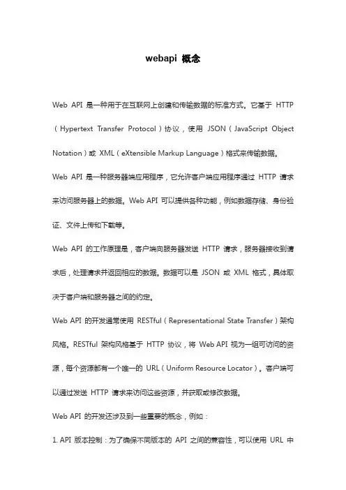 webapi 概念