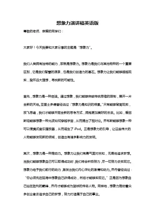 想象力演讲稿英语版