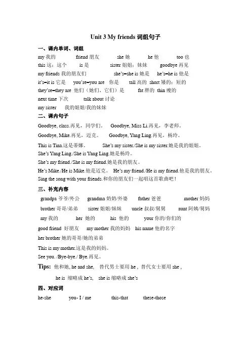 (译林版)3A Unit 3 My friends词组句子