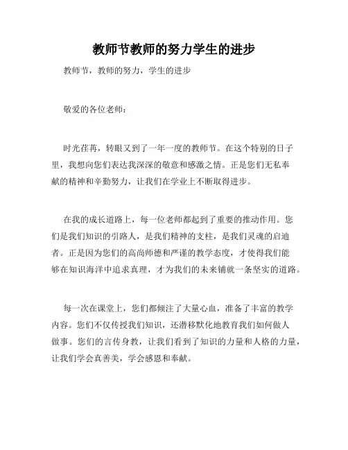 教师节教师的努力学生的进步