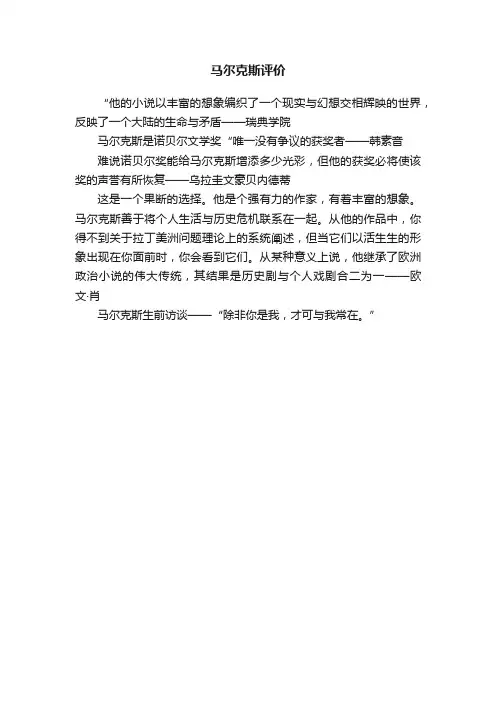 马尔克斯评价