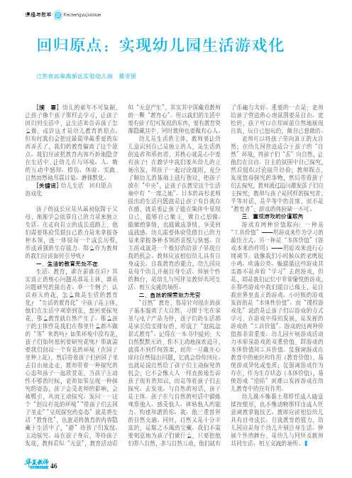 回归原点实现幼儿园生活游戏化