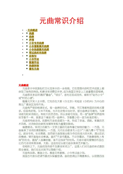 元曲常识介绍