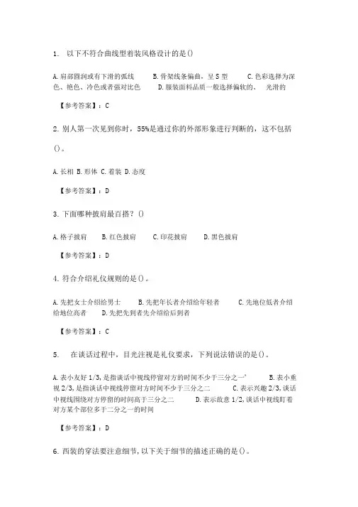 奥鹏南开20春学期1709、1803、1809、1903、1909、2003形象管理尔雅在线作业_3
