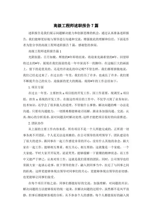 高级工程师述职报告7篇