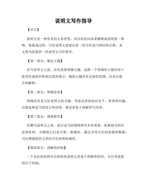 说明文写作指导