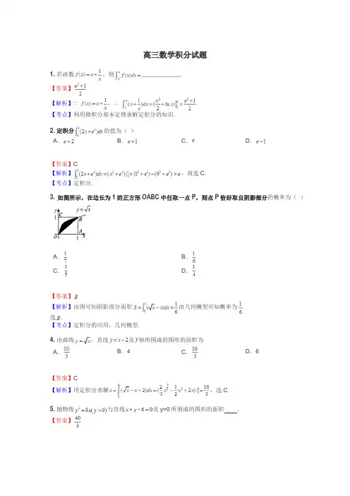 高三数学积分试题
